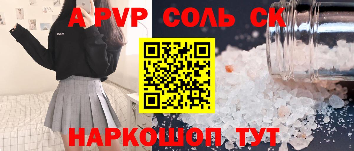 Alpha PVP Соль Кыштым