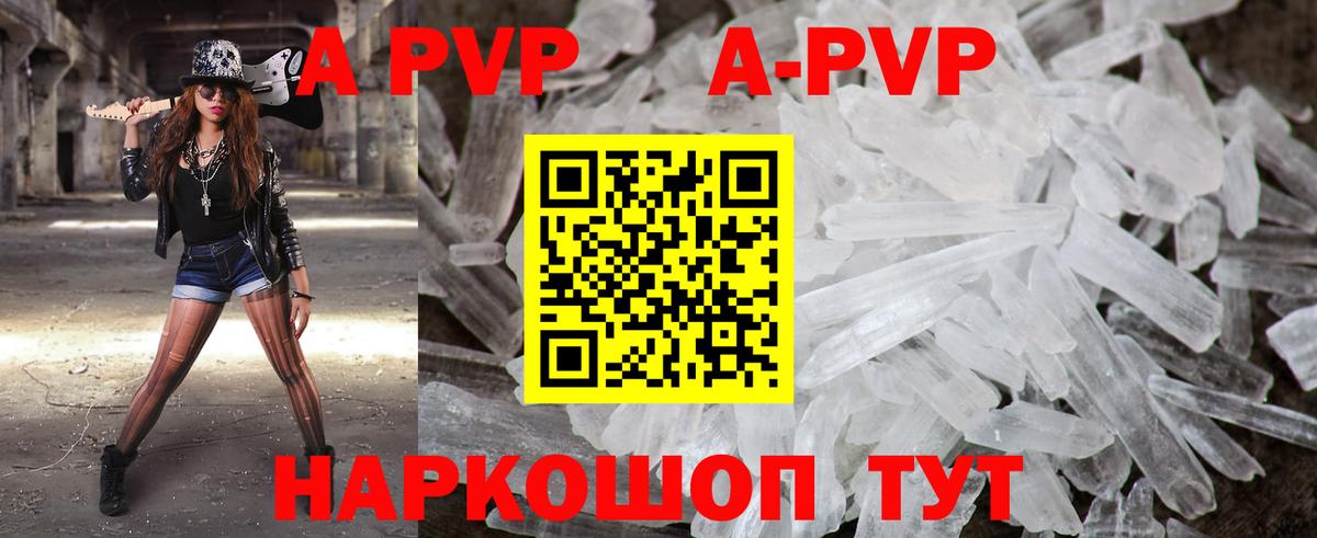 Alpha PVP кристаллы  APVP кристаллы  Кыштым  Вход с VPN  А ПВП СК КРИС 