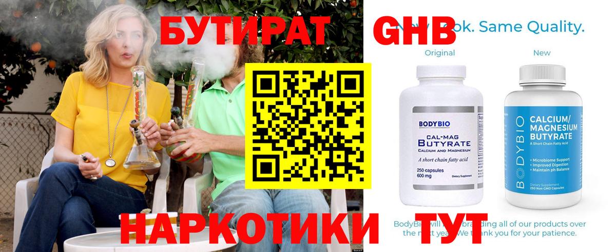 БУТИРАТ 99% Кыштым