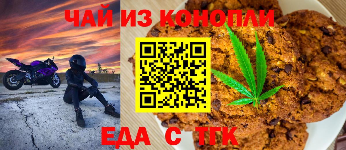 Печенье с ТГК марихуана Кыштым