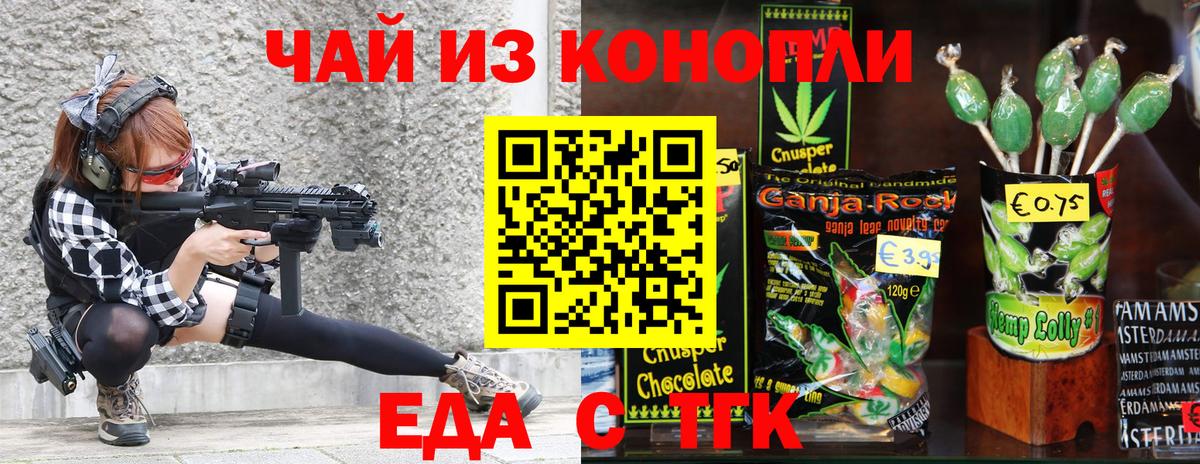 Кыштым  Печенье с ТГК конопля  Вход с VPN 