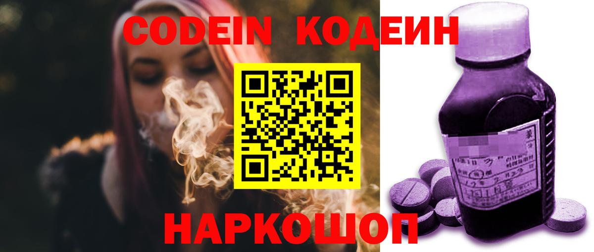 Кодеиновый сироп Lean напиток Lean (лин)  Вход с VPN  Codein напиток Lean (лин)  Кыштым 