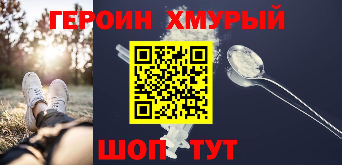 Кыштым  ГЕРОИН белый  ГЕРОИН  Вход с VPN 