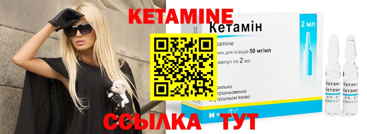 КЕТАМИН ketamine Кыштым