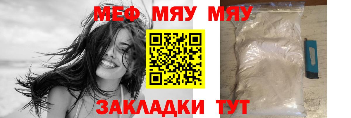 Меф  Кыштым